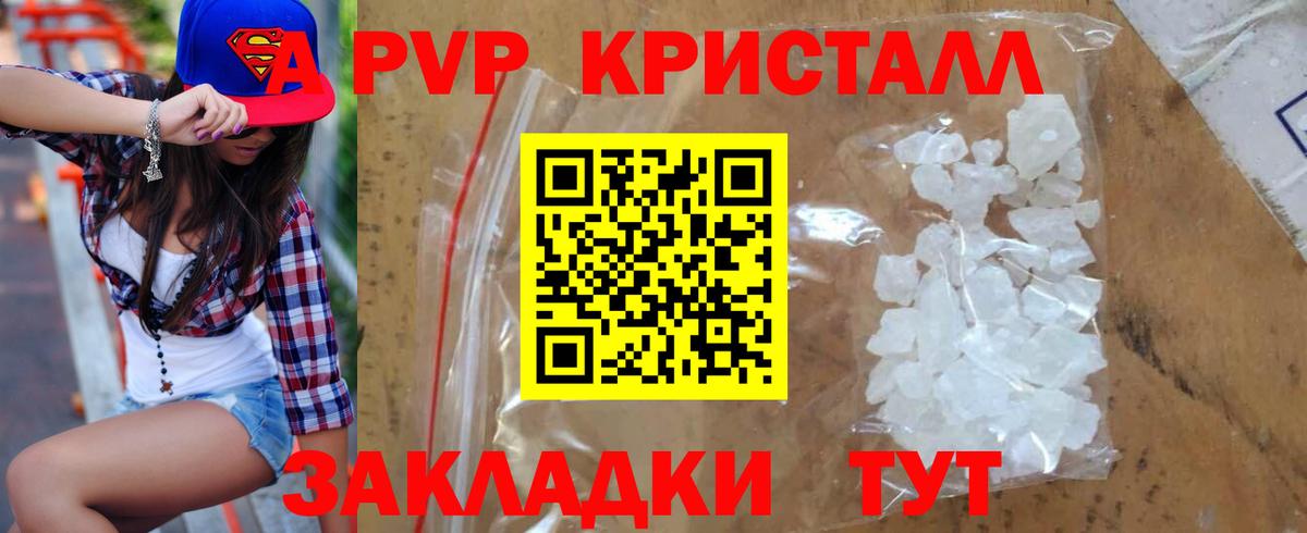 A-PVP кристаллы Новый Уренгой