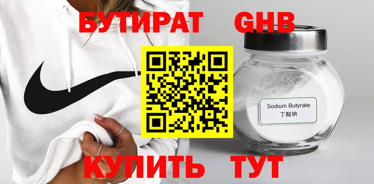 БУТИРАТ 1.4BDO  Вход с VPN  Новый Уренгой 