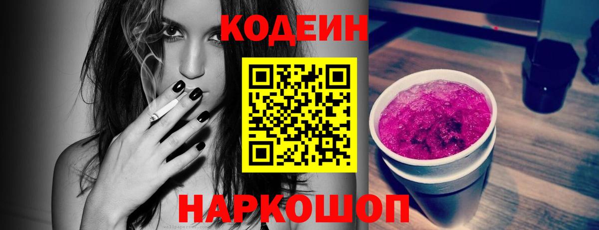 Codein Purple Drank Новый Уренгой