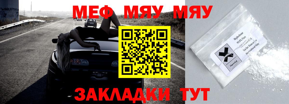 МЯУ-МЯУ мяу мяу  Вход с VPN  Меф  Новый Уренгой 