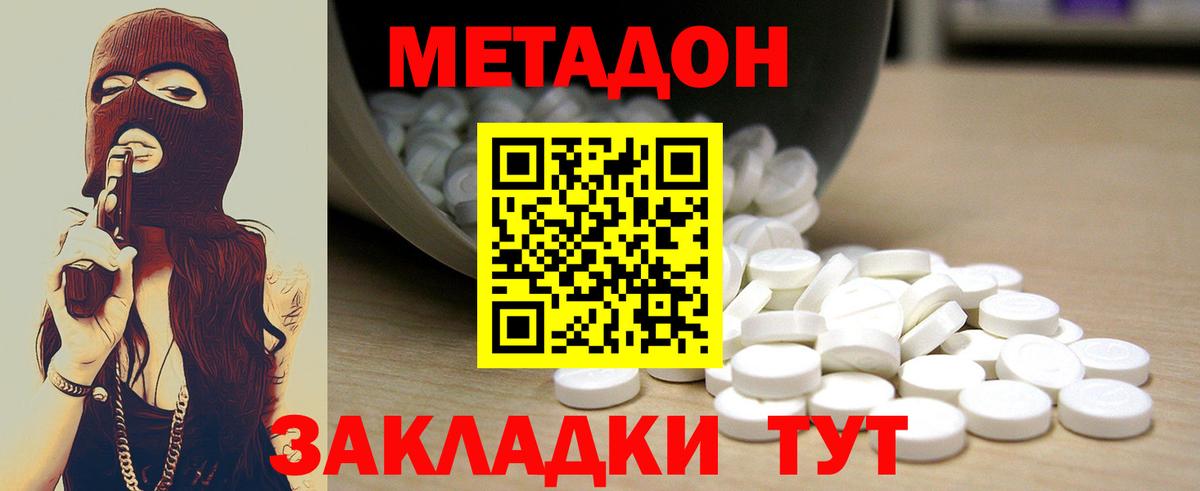 МЕТАДОН methadone Новый Уренгой