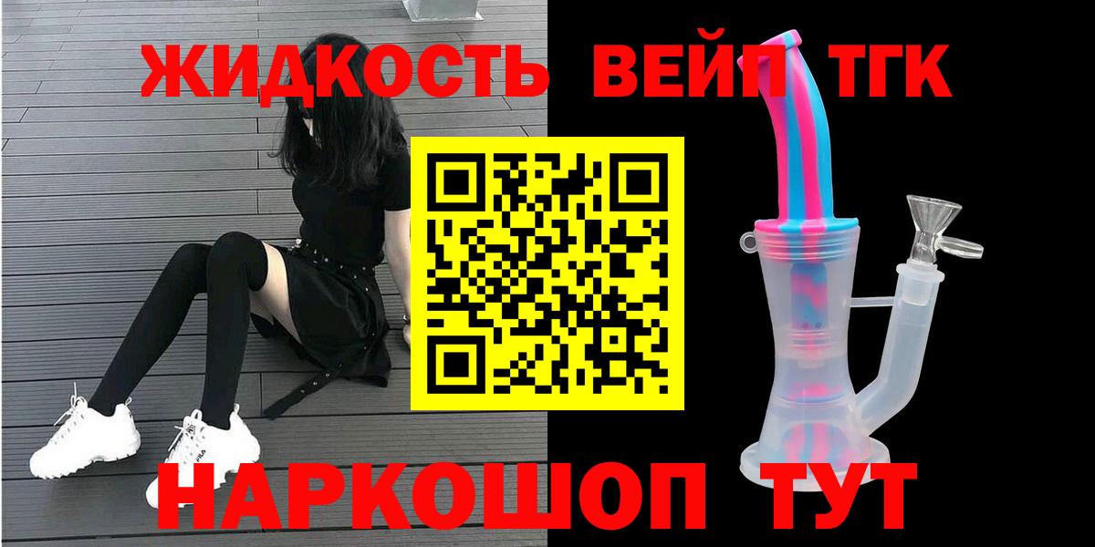 Дистиллят ТГК вейп Новый Уренгой